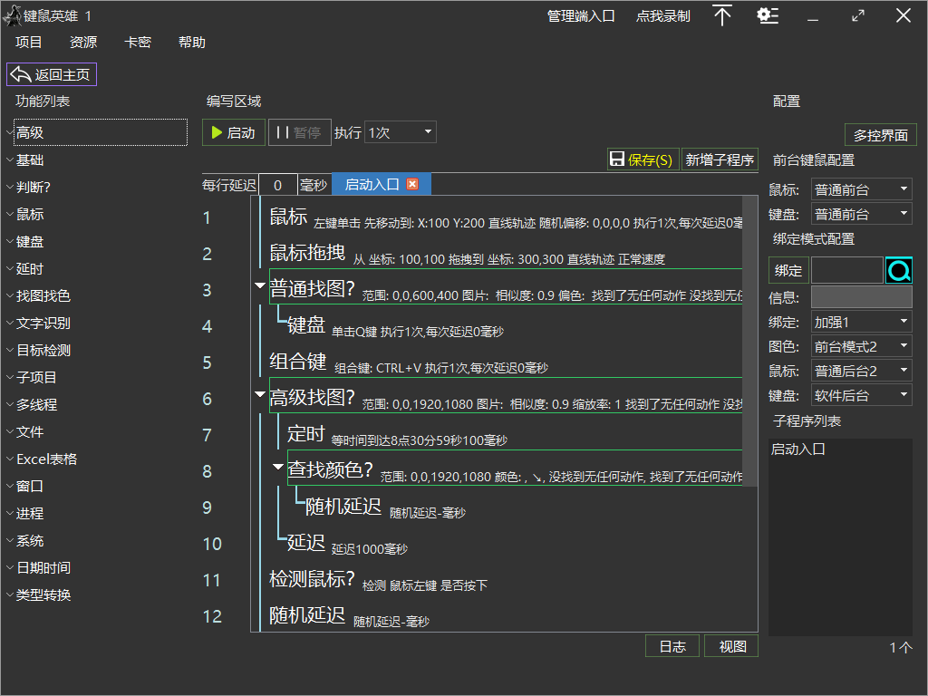 键鼠英雄软件截图